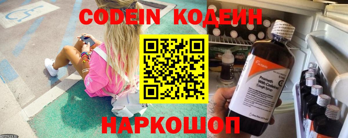 Codein напиток Lean (лин) Якутск